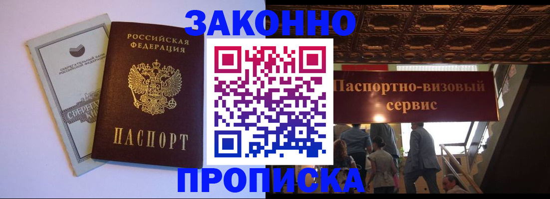 прописка в Санкт-Петербурге