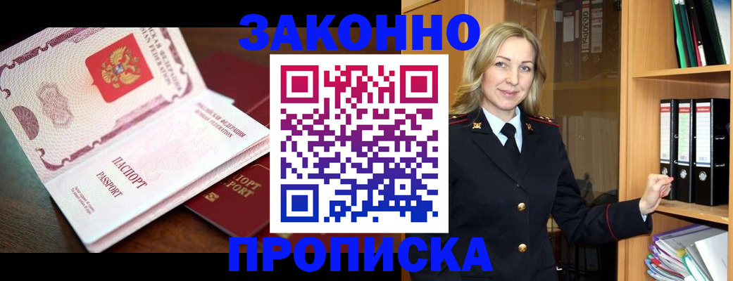 временная регистрация купить в Санкт-Петербурге