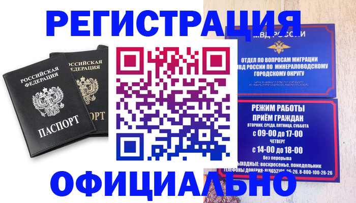 прописка иностранных граждан в Санкт-Петербурге
